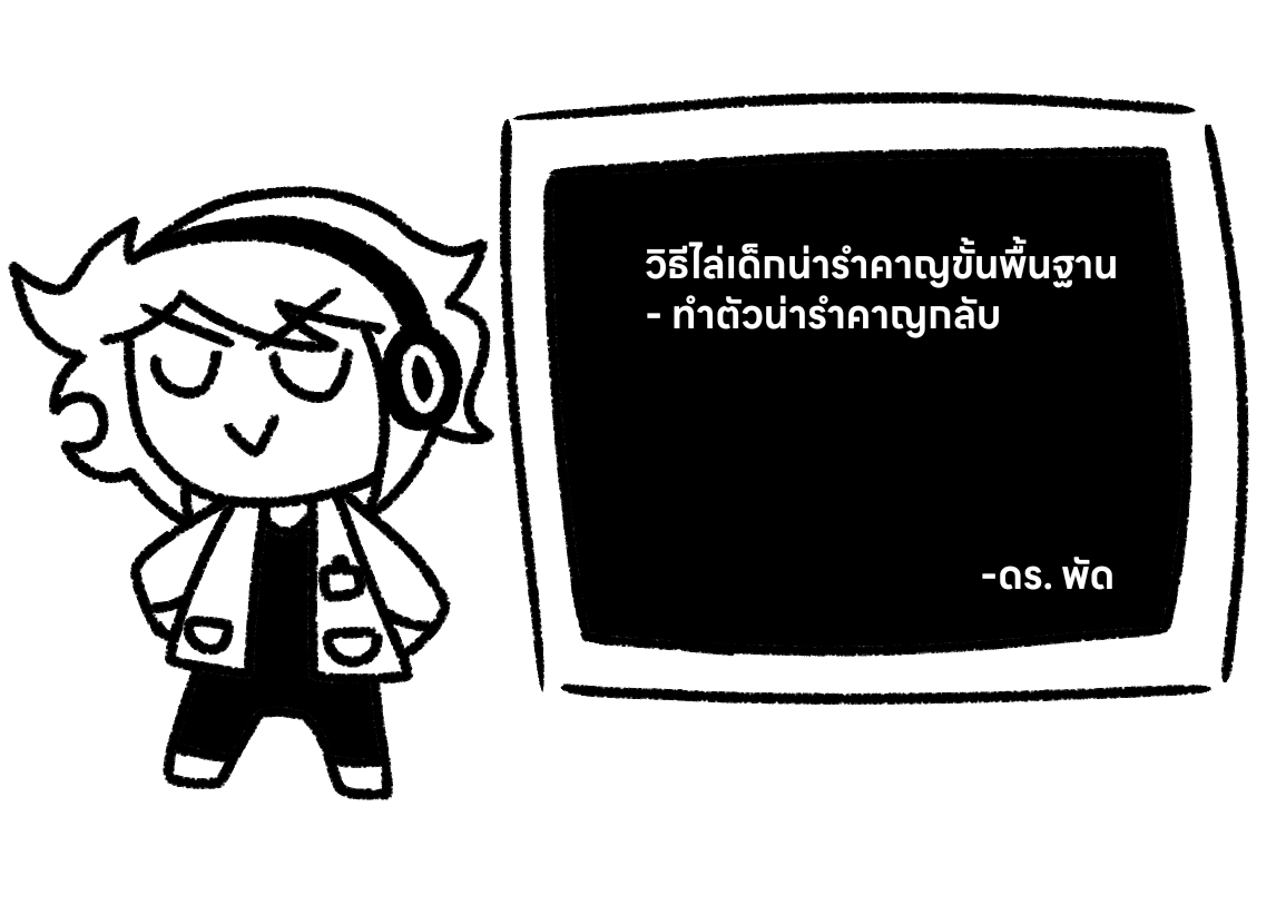 Pat & Patty น่าจัด